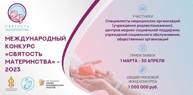 Международный конкурсе «Святость материнства-2023»!